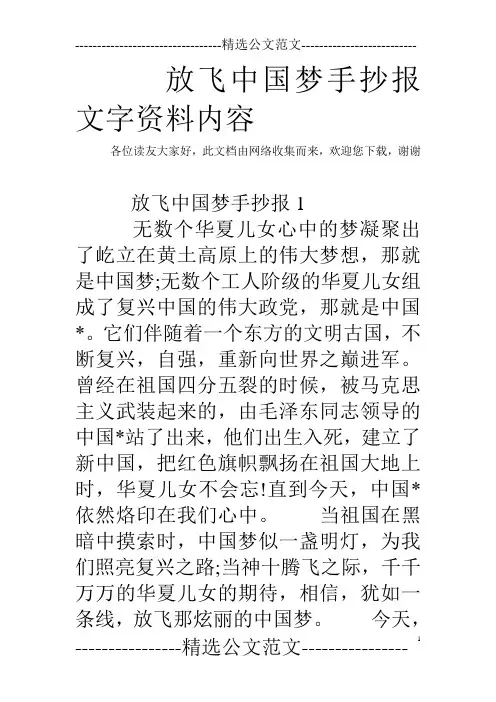 放飞中国梦手抄报文字资料内容