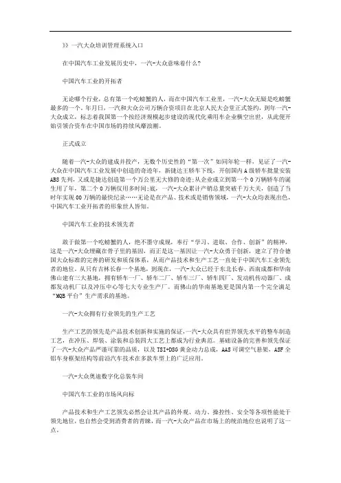 一汽大众培训管理系统【入口地址】