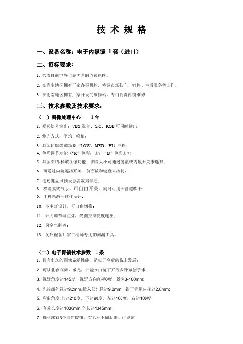 电子胃镜技术参数
