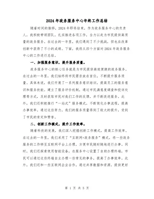 2024年政务服务中心年终工作总结(2篇)