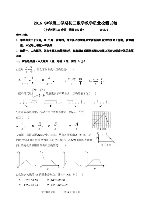 2017年上海长宁区中考数学二模拟试卷