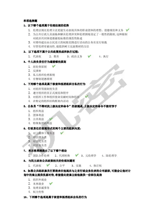行政伦理学考题答案