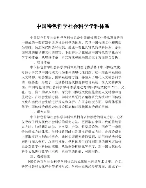 中国特色哲学社会科学学科体系
