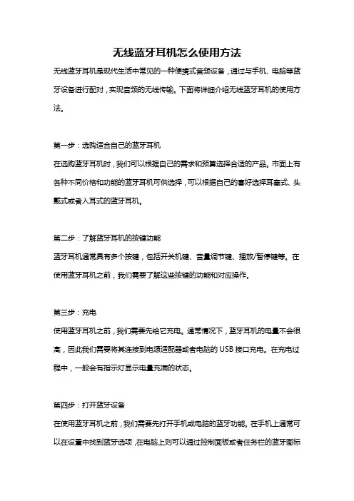 无线蓝牙耳机怎么使用方法