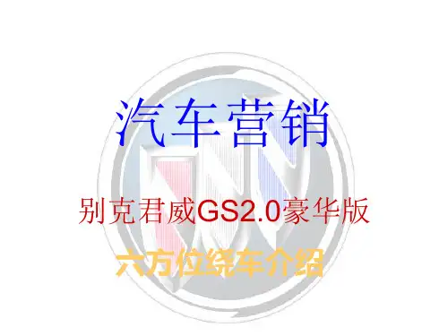 别克君威GS