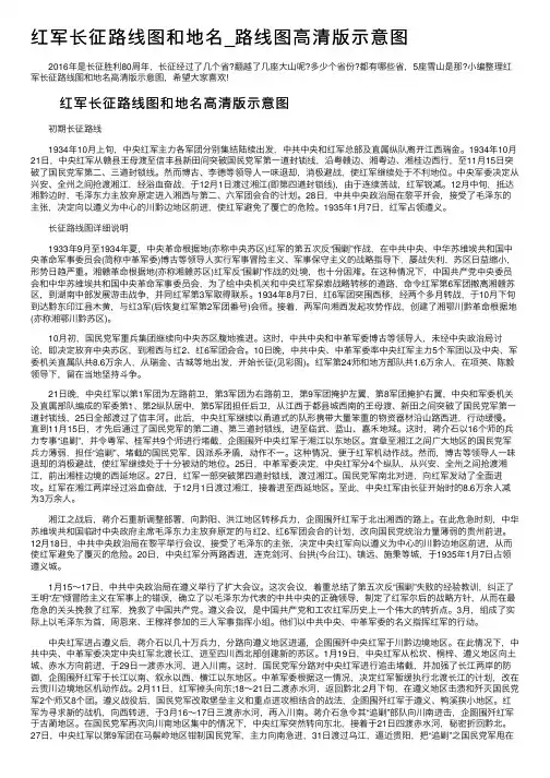 红军长征路线图和地名_路线图高清版示意图