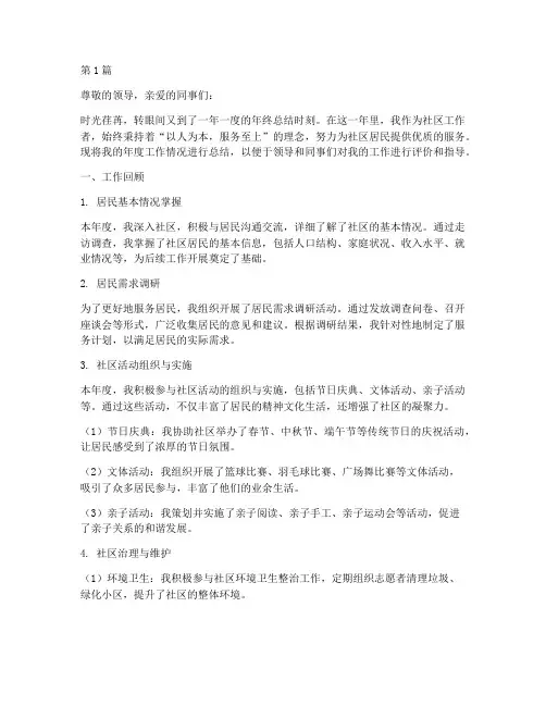 社区工作者个人年终述职(3篇)