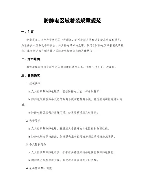 防静电区域着装规章规范