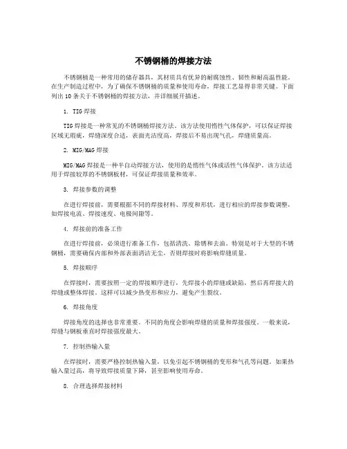 不锈钢桶的焊接方法