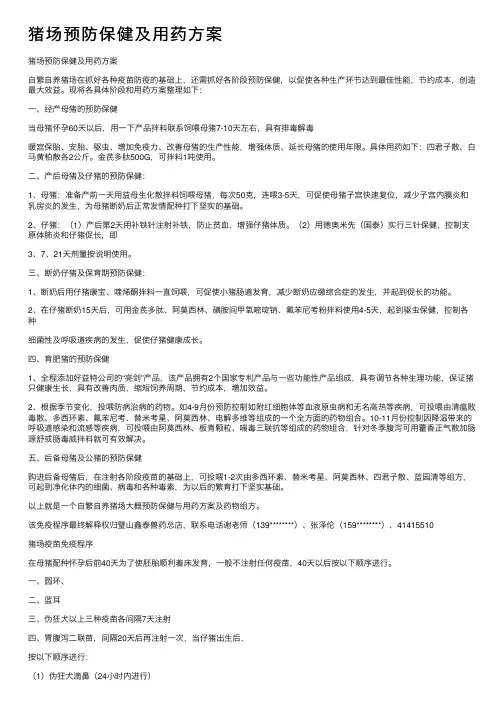 猪场预防保健及用药方案
