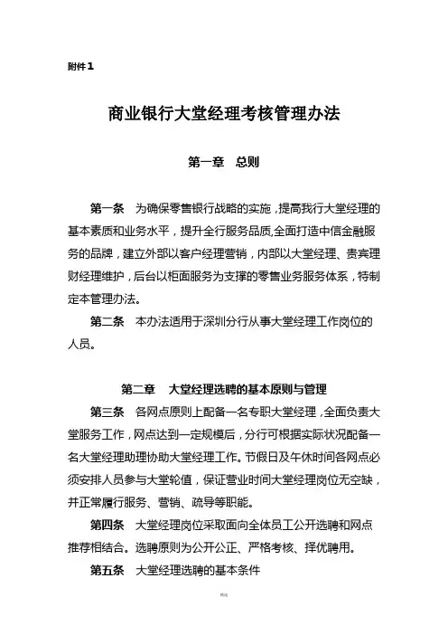 银行大堂经理考核管理办法