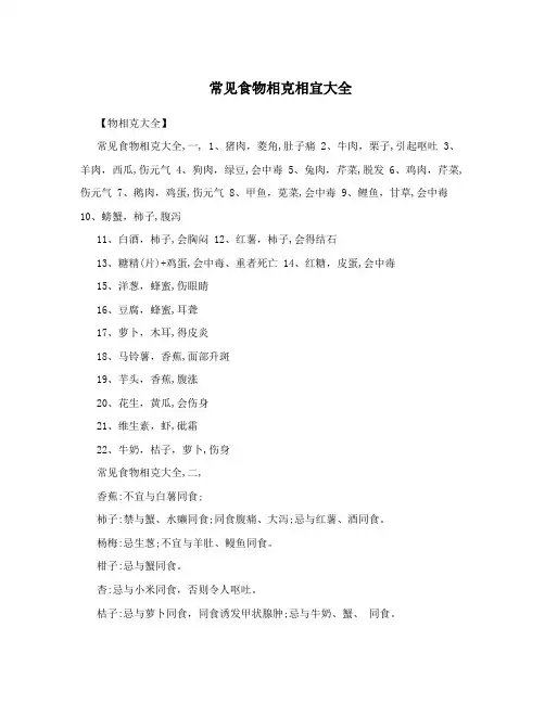 常见食物相克相宜大全