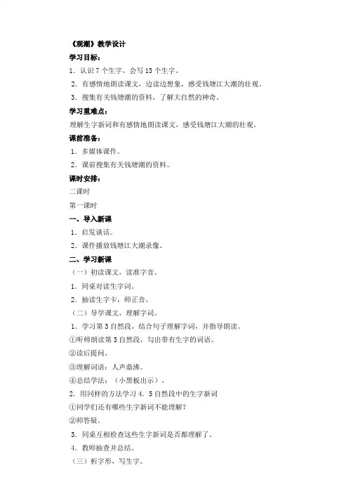 新课标人教版小学第七册全册教案