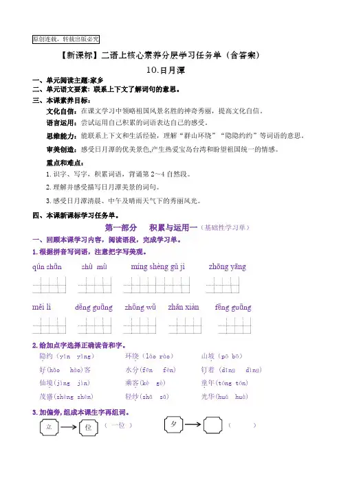 【新课标】二语上10《日月潭》核心素养分层学习任务单(含答案)