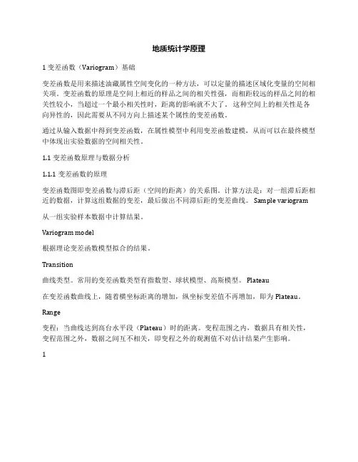 地质统计学原理