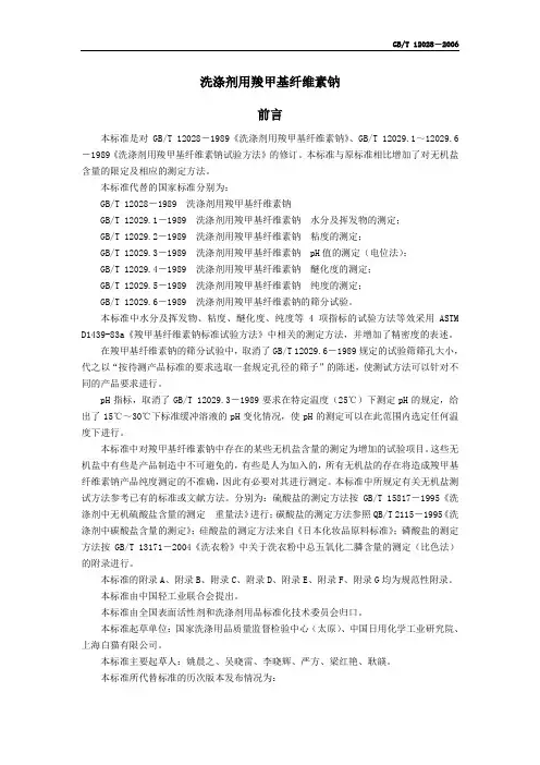 洗涤剂用羧甲基纤维素钠