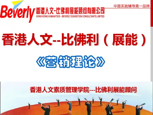 香港人文-比佛利(展能)企业管理顾问有限公司版权所