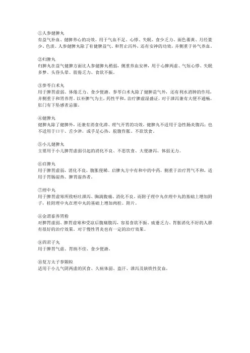 十种健脾养胃中成药