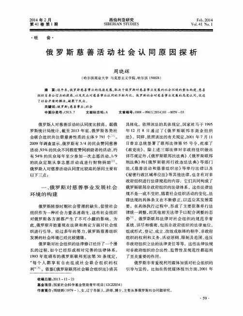 俄罗斯慈善活动社会认同原因探析