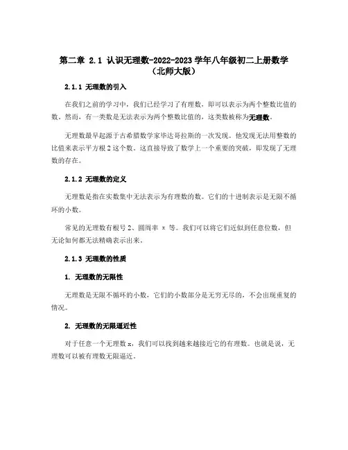 第二章 2.1 认识无理数-2022-2023学年八年级初二上册数学(北师大版)