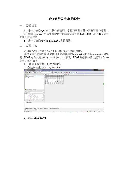 正弦信号发生器的设计实验报告(2013070619)