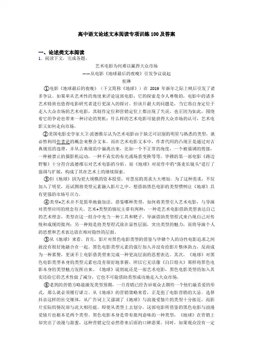 高中语文论述文本阅读专项训练100及答案