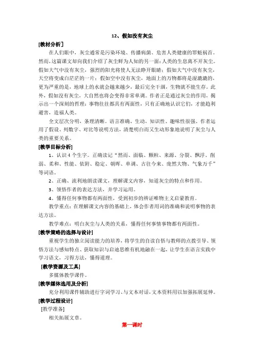12_、《假如没有灰尘》