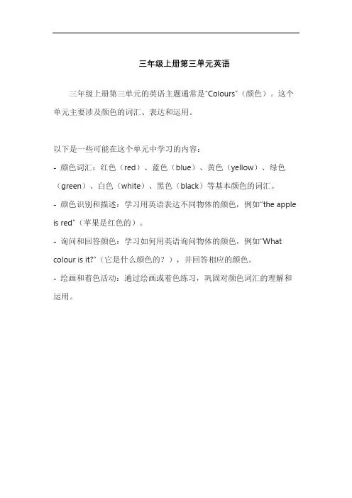 三年级上册第三单元英语
