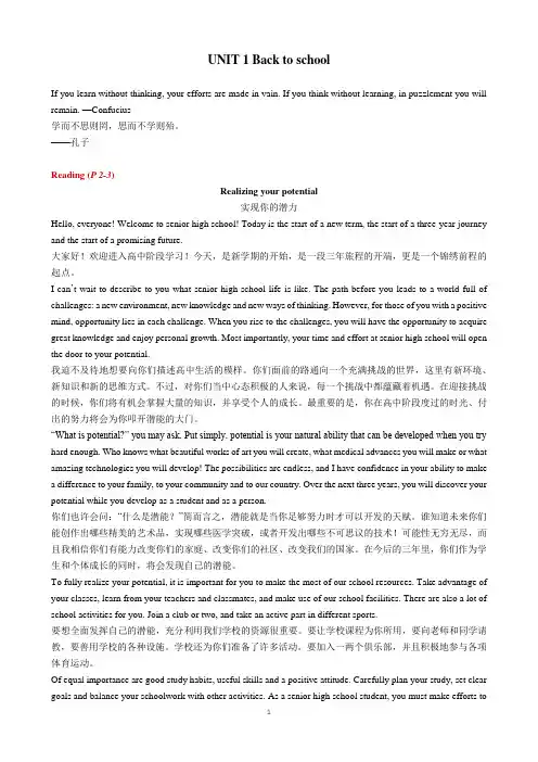 2020译林版高中英语必修一课文翻译