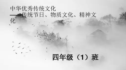 中华优秀传统文化 ppt课件