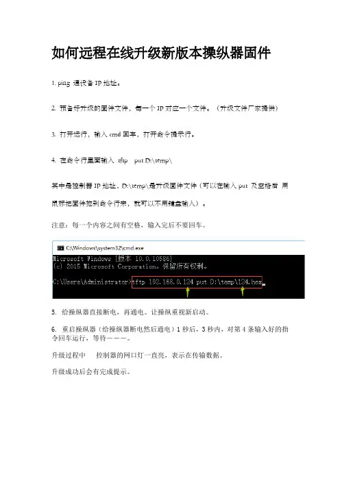如何远程在线升级新版本操纵器固件