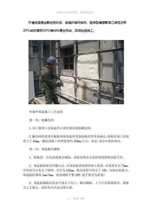 外墙保温施工流程