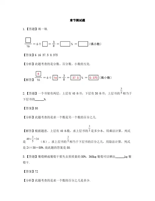 小学数学北师大版(2014秋)六年级上册第四单元 百分数单元复习-章节测试习题(3)