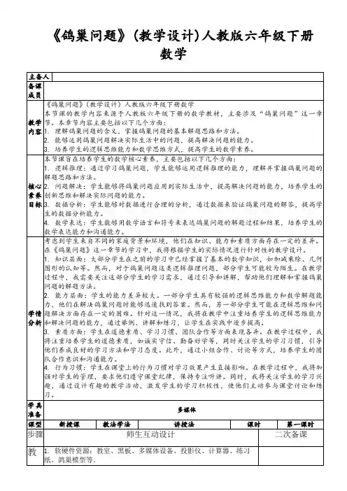《鸽巢问题》(教学设计)人教版六年级下册数学