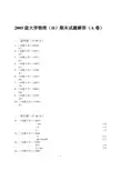 2005级大学物理