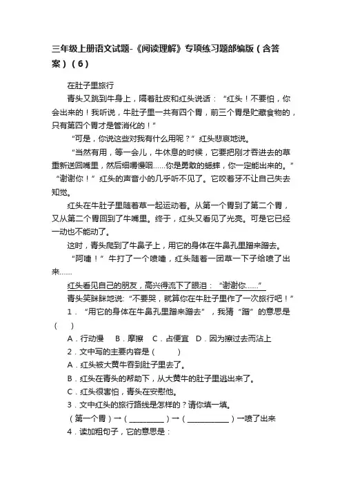 三年级上册语文试题-《阅读理解》专项练习题部编版（含答案）（6）