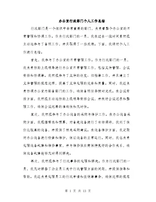 办公室行政部门个人工作总结（5篇）