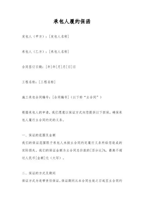 履约保函(模板)