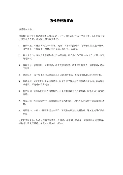 家长群建群要求