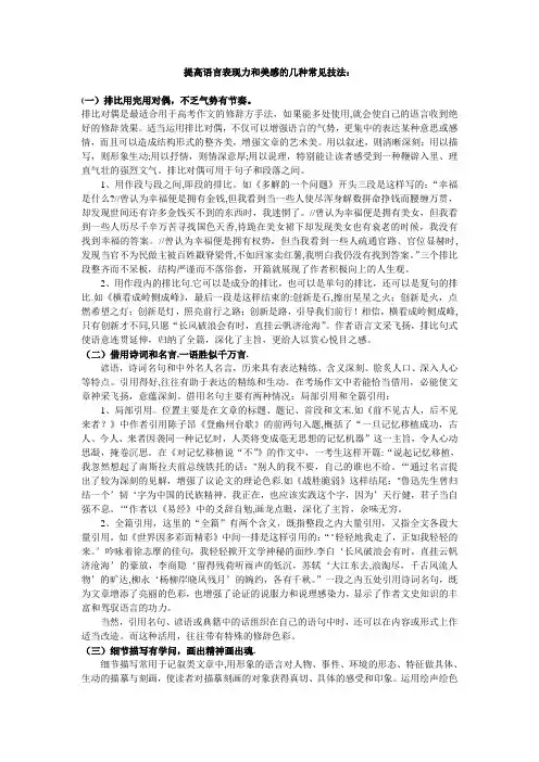提高语言表现力和美感的几种常见技法.