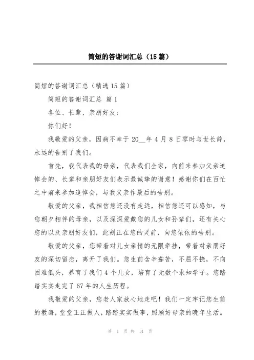 简短的答谢词汇总(15篇)