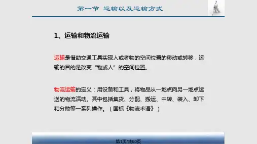 以及集装箱运输PPT课件