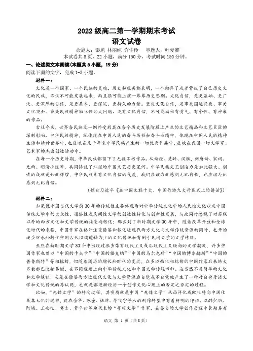 广东省汕头市金山中学2023-2024学年高二上学期期末考试 语文 Word版含答案