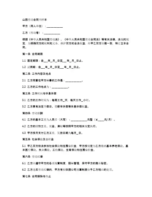 山西劳动合同书样本