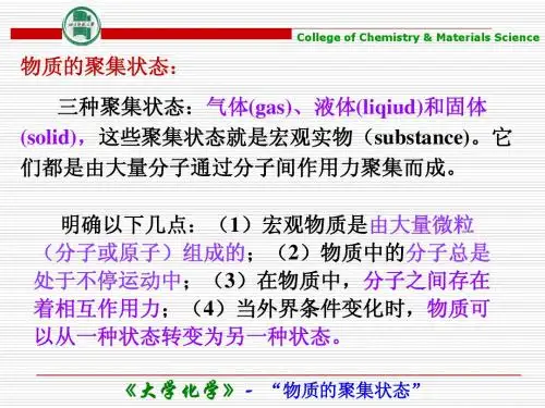 第一章 物质的聚集状态