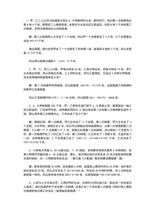 奥数行程经典题一元一次方程解应用题