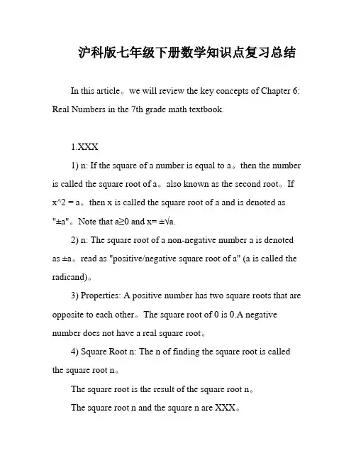 沪科版七年级下册数学知识点复习总结