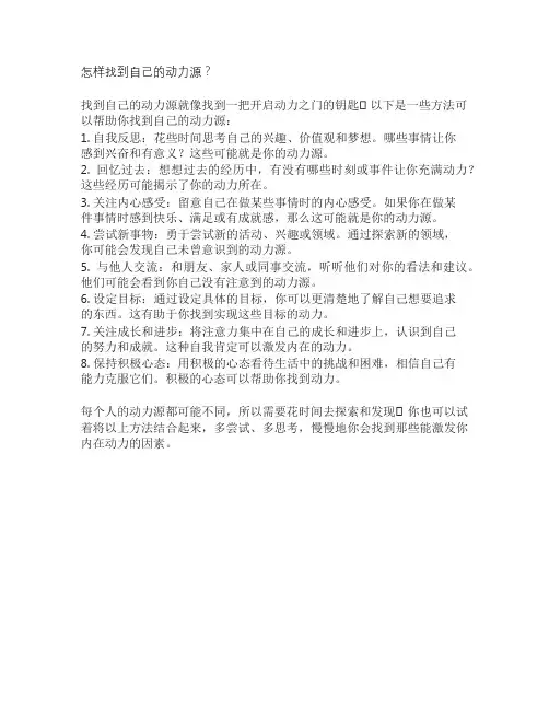 怎样找到自己的动力源？