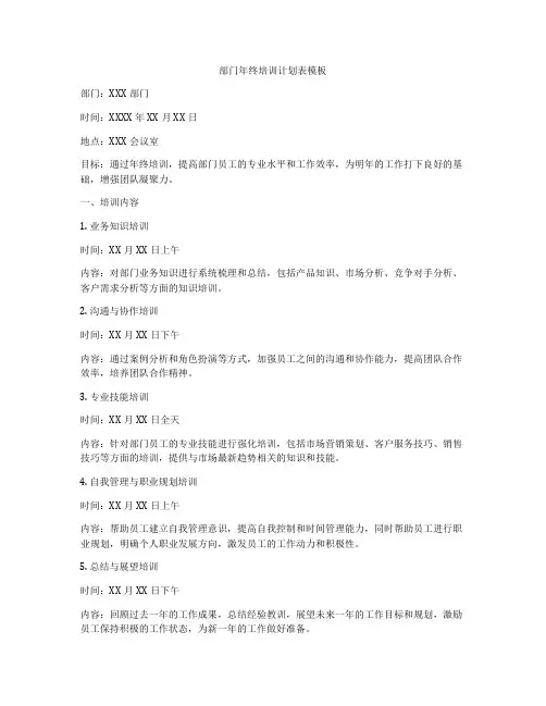 部门年终培训计划表模板
