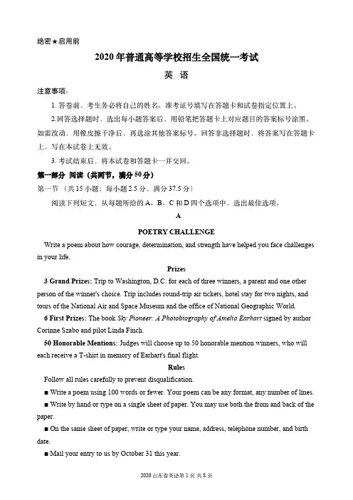 2020山东高考英语试题及答案解析(pdf版)